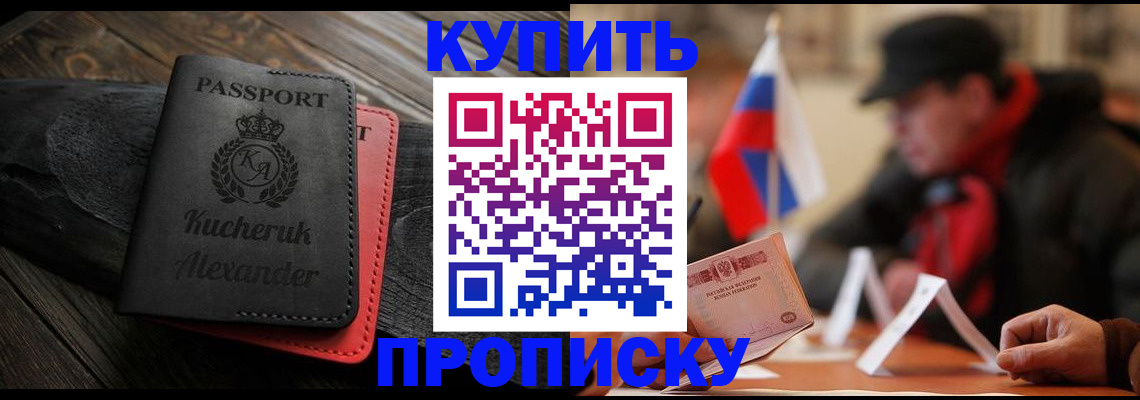 временная регистрация купить в Мыски