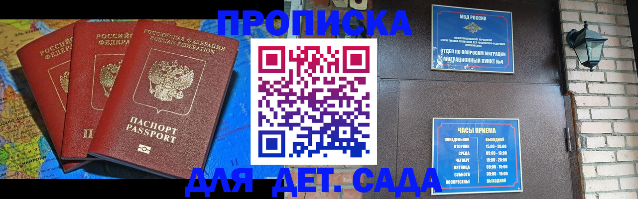 прописка 2025 в Мыски
