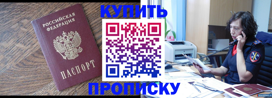 прописка в Мыски